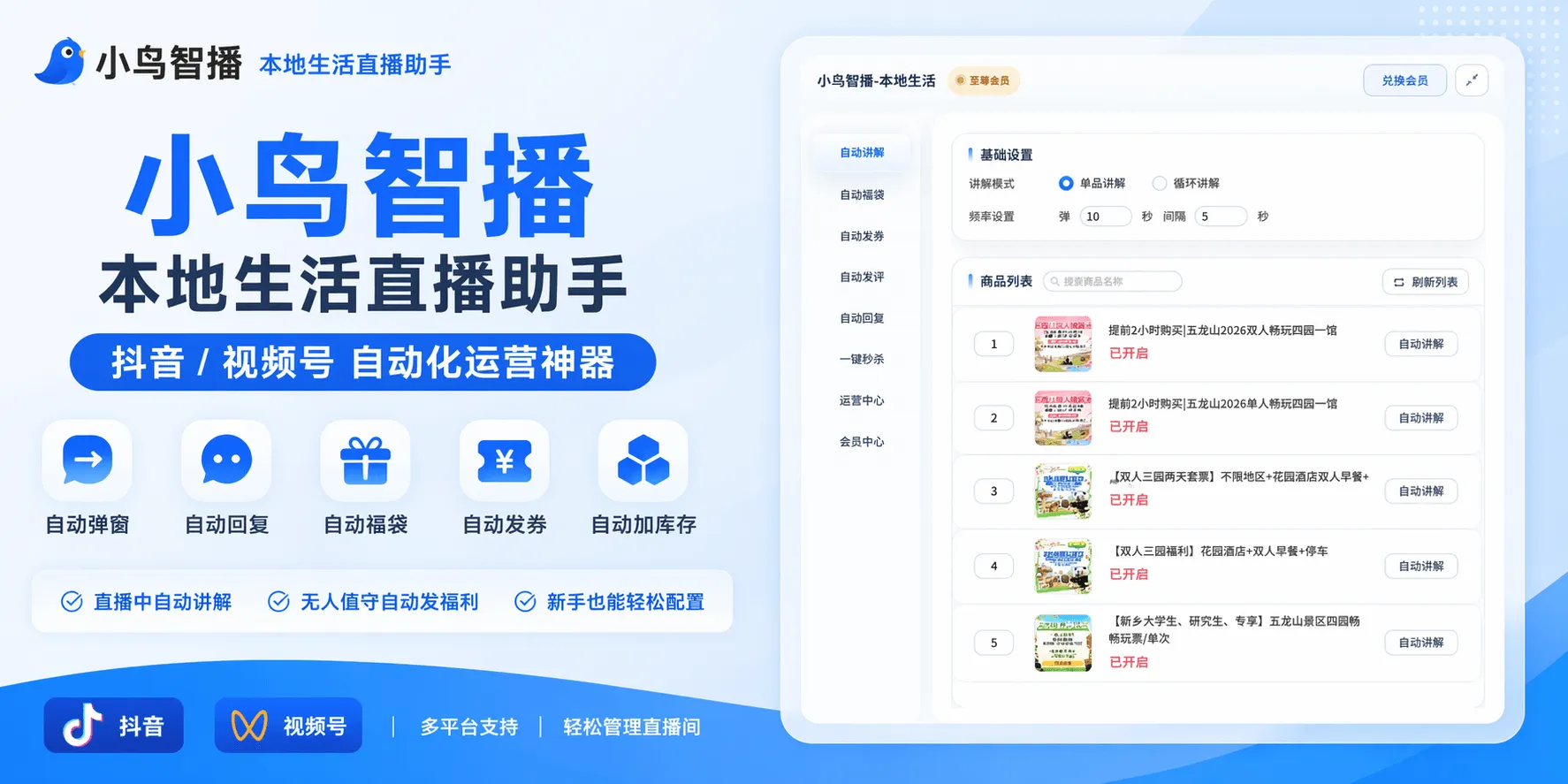 小鸟智播效率提升与成本优化海报
