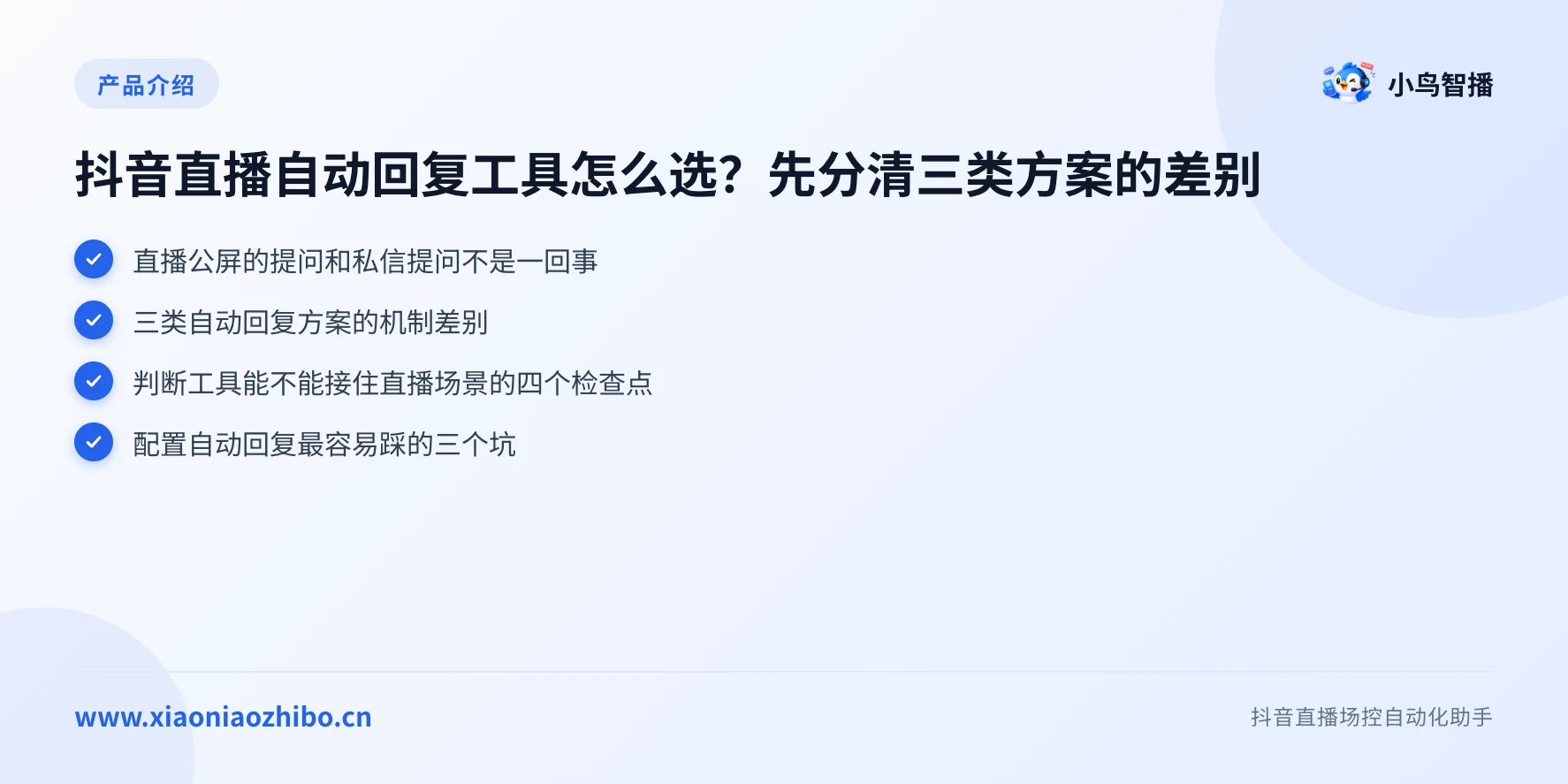 抖音直播自动回复工具怎么选?先分清三类方案的差别要点图