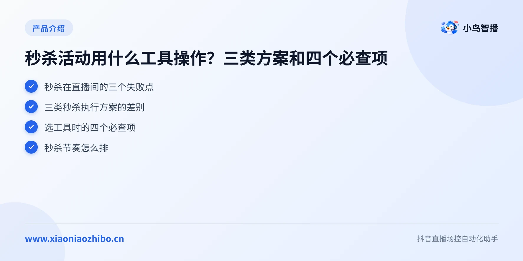 秒杀活动用什么工具操作?三类方案和四个必查项要点图